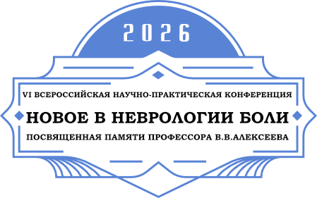 Новое в неврологии боли 2026