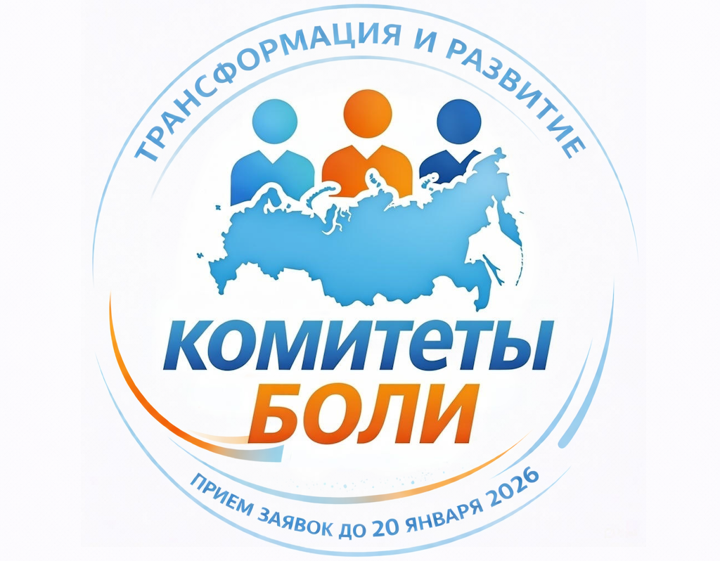 Комитеты РОИБ